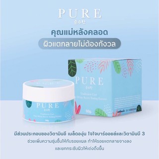 Pure underarm care ครีมเพียว หมดปัญหาเลเซอร์ 50 g.