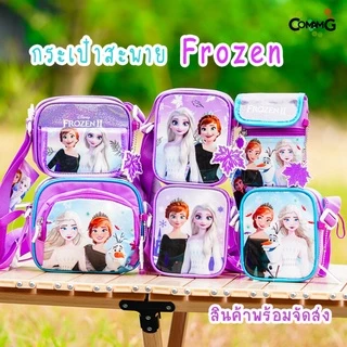 กระเป๋าสะพายข้างเอลซ่า อันนา โฟรเซ่น กระเป๋าคล้องคอเด็ก (Frozen2) ลิขสิทธิ์แท้