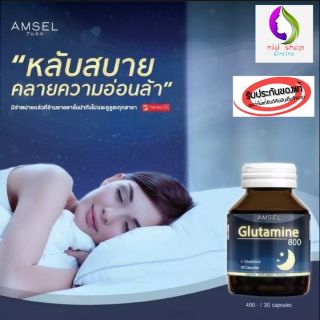 Amsel Glutamine 800 กลูตามีน 30 แคปซูล