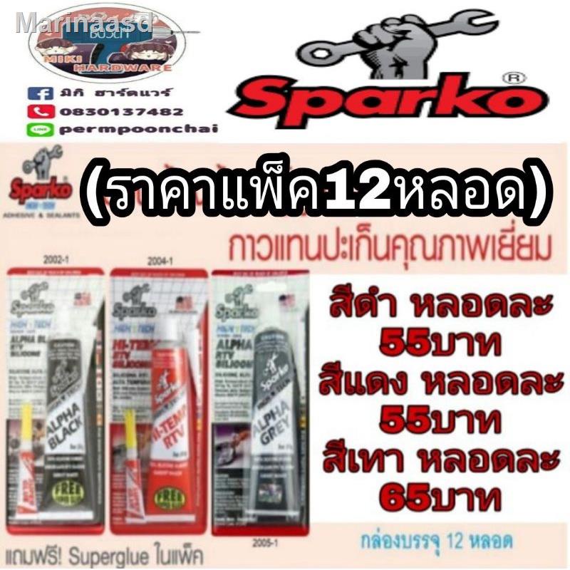 ❦◆☎SPARKO กาวแทนปะเก็น ขนาด 85g (‼️‼️​ราคาแพ็ค12หลอด‼️‼️)จัดส่งที่รวดเร็ว