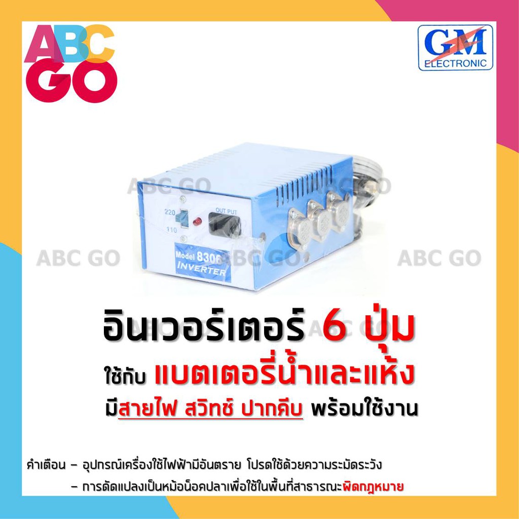 หม้อน็อคปลา 8 ปุ่ม เครื่องน็อคปลา อินเวอร์เตอร์ GM - GM Inverter (Model 8228)