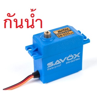 เซอร์โว กันน้ำ Savox Digital Waterproof DC Motor Servo Metal Gear SW-0231MG อะไหล่ไ เฮลิคอปเตอร์ Rc Tarot T-rex Align