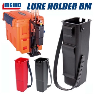 กระบอก อุปกรณ์ตกปลา MEIHO LURE HOLDER BM