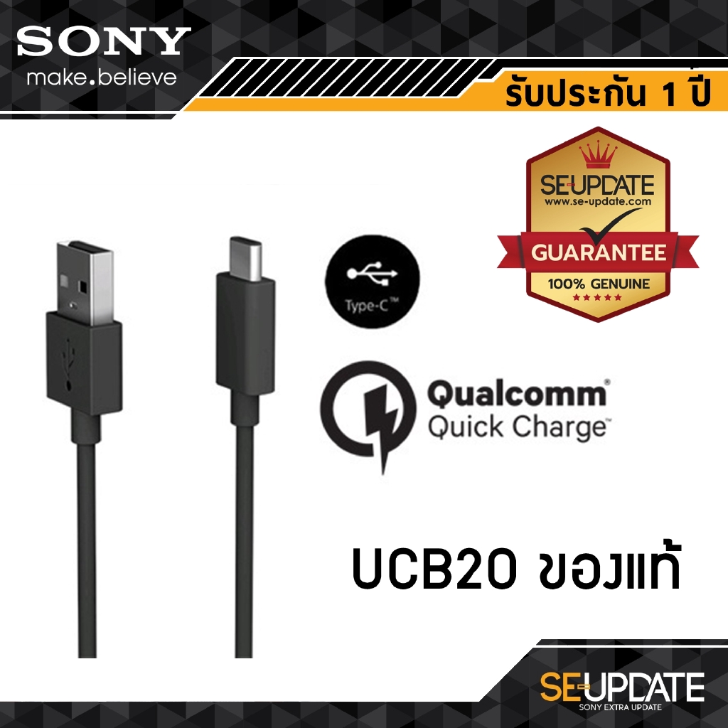 (รับประกัน 1 ปี) สายชาร์จ Sony USB 2.0 Type-C Cable UCB20 (USB A to C)