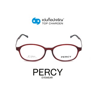 PERCY แว่นสายตาทรงรี A1934-C4 size 49 By ท็อปเจริญ