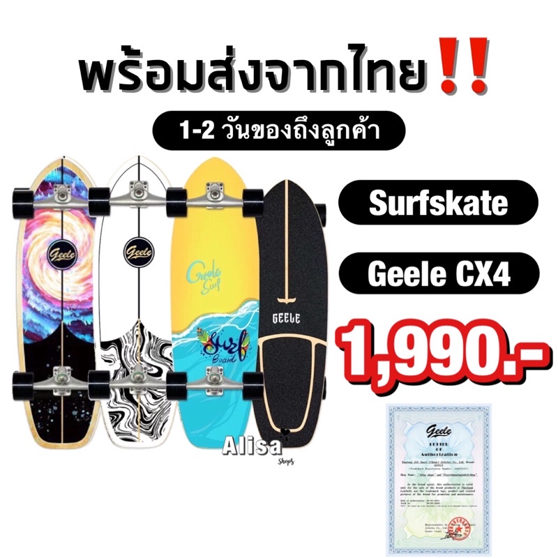 ถูกที่สุด พร้อมส่งจากไทย ‼️ Geele SurfSkate Board CX4 9paZ yxQc