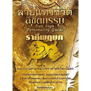 Panyachondist - ลายแทงชีวิต ลิขิตกรรม ราศีพฤษภ