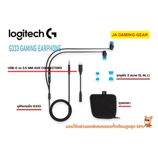 หูฟังพร้อมไมค์ Logitech G333 gaming earphones with microphone หูฟังเกมมิ่ง หูฟังเล่นเกม