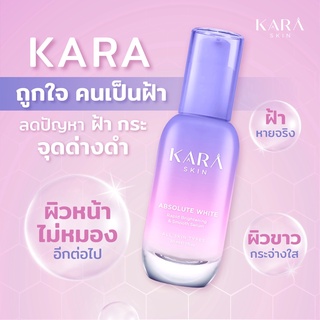 KARA SKIN คาร่า สกิน เซรั่มบำรุงผิวหน้า 30 ML