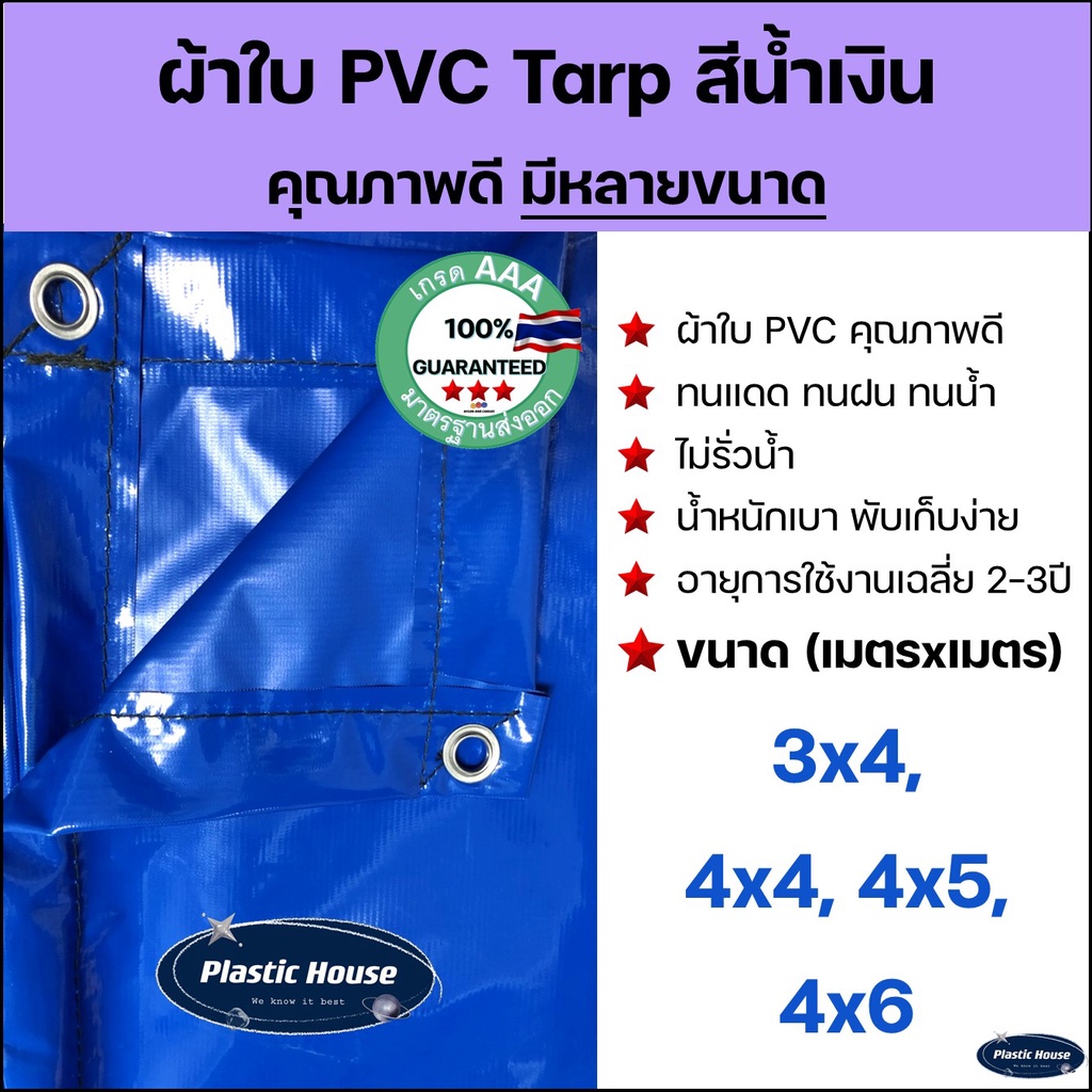 ผ้าใบ PVC Tarp สีน้ำเงิน/เขียวเทา กันน้ำ100% น้ำหนักเบา 3x4 4x4 4x5 4x6 รูรอบ งานอเนกประสงค์ คลุมของ