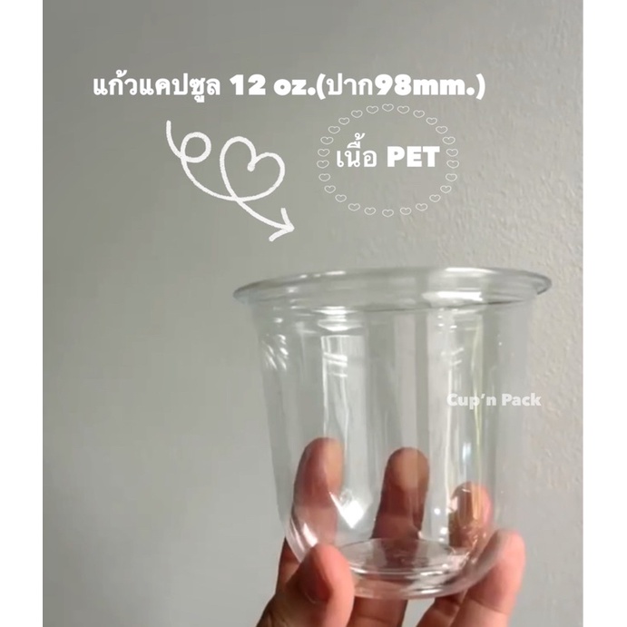 Pet แก้วแคปซูล 12 oz ปาก 98 mm. เนื้อ Pet หนาพิเศษ FPC (50ใบแพค)รายการแยกสั่งแก้วและฝา