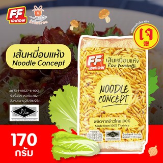 FF NOODLE CONCEPT เอฟเอฟ เส้นหมี่อบแห้ง (เจ) ผลิตจากข้าวไทยแท้ 100% เส้นหมี่ หมี่ขาว