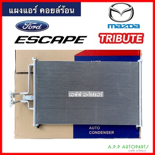 แผงแอร์ Ford Escape,Mazda Tribute (JT242) คอยล์ร้อน ฟอร์ด เอสเคป,มาสด้า ทริบิว รังผึ้งแอร์ ทรีบิวท์ แผงรังผึ้ง ทรีบิ้ว