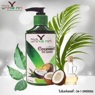 โลชั่นน้ำมันมะพร้าวสกัดเย็น Nature By Yangna (เนเจอร์ บาย ยางนา) โลชั่นน้ำมันมะพร้าวออแกนิค 250 ml.