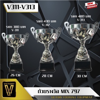 ถ้วยรางวัล Victory รุ่น Mix797