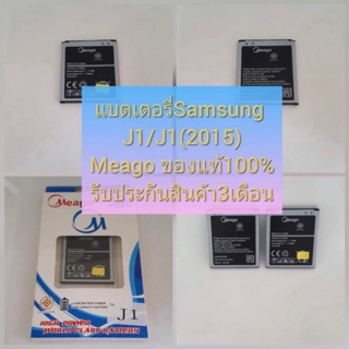 🔥แบตเตอรี่ Samsung J1 /J1（2015)   Meago ของแท้100% แบตอึด ทน ใช้ได้นาน รับประกันสินค้า3เดือน🔥