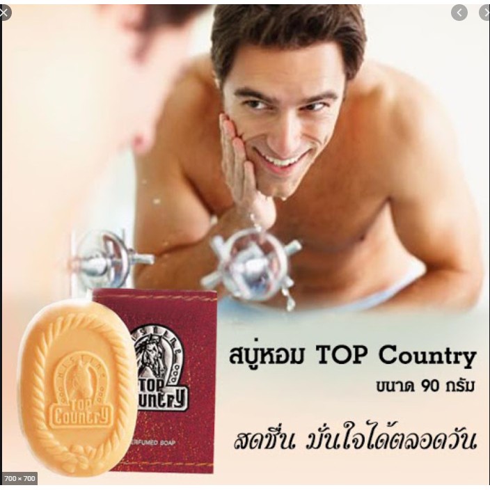 สบู่หอม Mistine Top Country (90 mm.) มอบความสุขตลอกการอาบน้ำ ด้วยกลิ่นอายของ Top Country