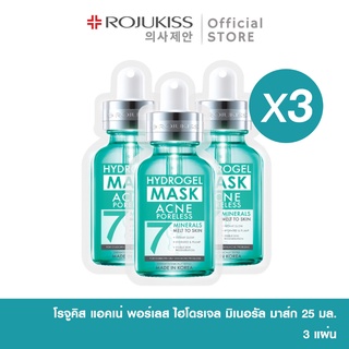 [ลด50%] โรจูคิส แอคเน่ พอร์เลส ไฮโดรเจล มิเนอรัล มาส์ก Rojukiss Acne Poreless Hydrogel Mineral Mask 25 มล. x3