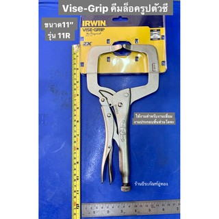 IRWIN VISE-GRIP คีมล็อคตัวซี รุ่น 11Rขนาด 11 นิ้ว (275mm.) คีมล็อคตัวซี   Original (Locking C-Clamps