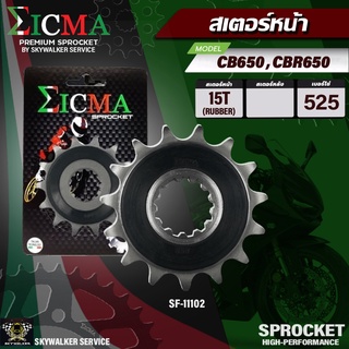 สเตอร์หน้า EICMA สำหรับ HONDA CB650F/R,CBR650F/R,CBR1000 (525x15T)