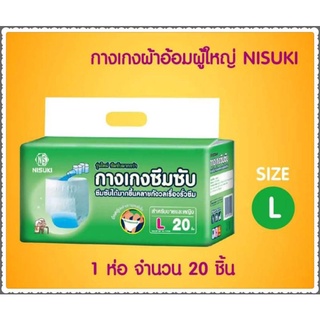 ผ้าอ้อมผู้ใหญ่แบบกางเกง NIsuki ขนาด L20