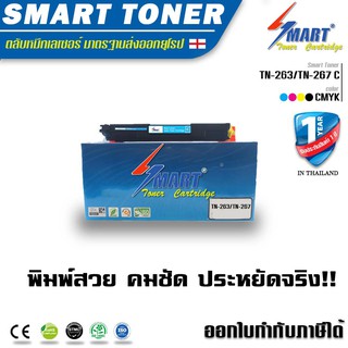 จัดส่งฟรี !!  Smart Toner ตลับหมึกเทียบเท่า TN-263/TN-267 สีฟ้า บรรจุหมึก ถึง 2 เท่าสำหรับ