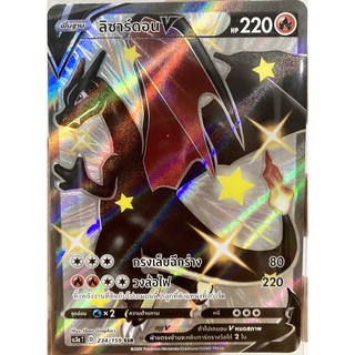 [ของแท้] ลิซาร์ดอน V (SSR) SC3a T 234/159 การ์ดโปเกม่อน ภาษาไทย Pokemon Trading Card Game