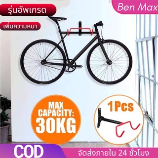 Benmax ขายึดจักรยานติดผนัง ขาตั้งจักรยาน แร็คแขวนจักรยาน ที่แขวนจักรยาน ขาแขวนจักรยาน รับน้ำหนักได้ 20 KG