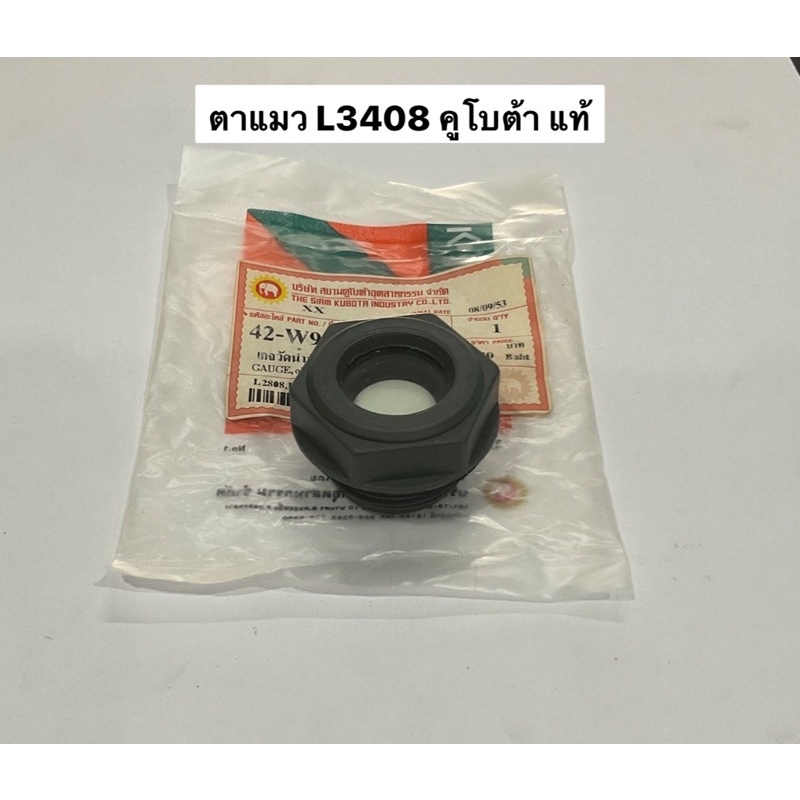 ตาแมว L3408 คูโบต้า แทรคเตอร์ อะไหล่รถไถ w9501-32351  kubota เกจวัดน้ำมัน เกน้ำมัน