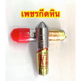 เพชรกีดหิน 1 กะรัต *มีของพร้อมส่ง!!