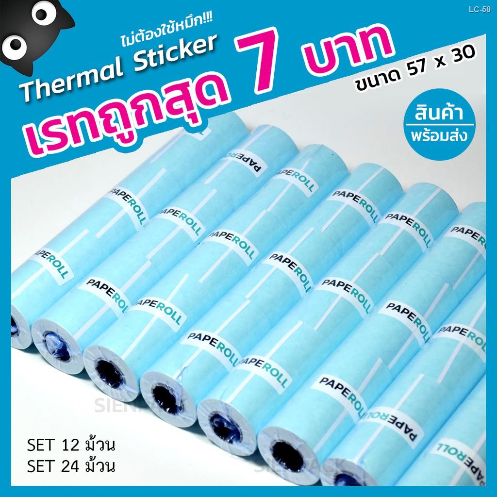 ✎ของแท้!! กระดาษสติกเกอร์ แพ็ค12 / 24ม้วน Paperang Peripage  สติกเกอร์ปริ้น พร้อมส่ง