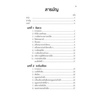 ทฤษฎีดนตรีแนวปฏิบัติ : สมนึก อุ่นแก้ว (พิมพ์ครั้งที่ 10)