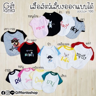 เสื้อสุนัข มีแขน เสื้อสั่งทำ เสื้อยืดสีพื้น