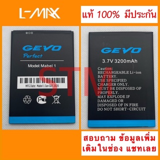 แบตเตอรี่ L-max Daimon 2 Champ / maga plus 1 Champ / maga plus 1 Lotus / GEVO Perfect Mabel1 ใช้ร่วมกันได้