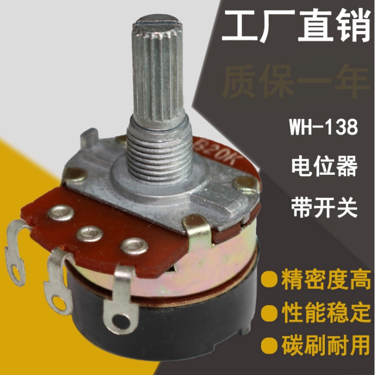 Wh138-1 B 5K/10K/20K/50K/100K/250K/500K พร้อมสวิตช์ Dimming ความเร็วหมุนเวียน Potentiometer