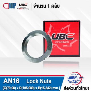 AN16 UBC แป้นเกลียวล็อค ( LOCK NUT AN16 ) Locknut AN 16