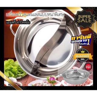 หม้อไฟ Hot Pot ขนาด 32 cm พร้อมส่ง พร้อมฝาปิดกระจก หม้อสแตนเลส ไม่เป็นสนิม หม้อชาบู 2 ช่อง