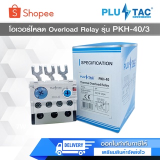 PLUS TAC โอเวอร์โหลด Overload Relay รุ่น PKH-40/3