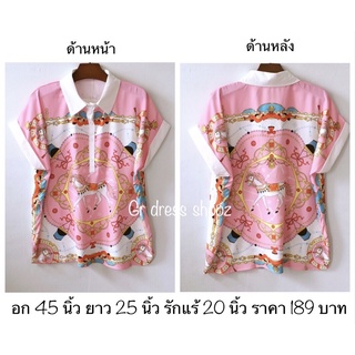 เสื้อเชิ้ตผ้าซาตินแขนเบิ้ล
