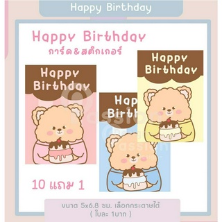 [10แถม1] การ์ดวันเกิด happy birthday การ์ดอวยพร - P10