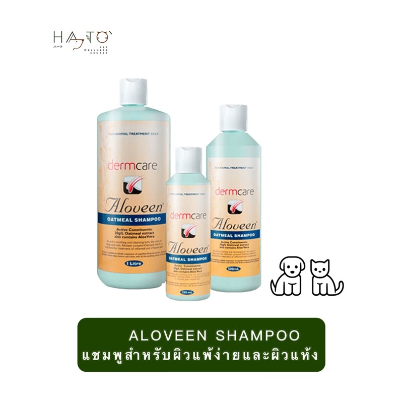 Dermcare Aloveen Oatmeal Shampoo สูตรโอ๊ตมิลล์ ช่วยลดอาการคัน ผื่น แดง สำหรับสุนัขและแมวแพ้ง่าย ขนาด