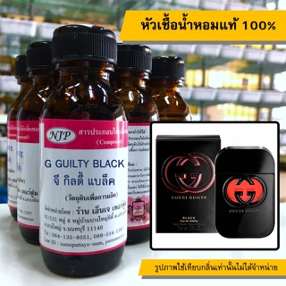 หัวเชื้อน้ำหอมแท้ 100% กลิ่นจีคิวตี้แบล็ค