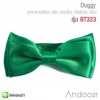 Duggy - หูกระต่ายสีเขียว (No.1สองชั้น) เนื้อผ้ามัน เรียบ Premium Quality+++ (BT323)