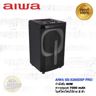 AIWA SS-X200DSP PRO ลำโพงบลูทูธ พร้อมไมค์ลอย 2 ตัว ดอกซับขนาด 12 นิ้ว กำลังขับ 80W