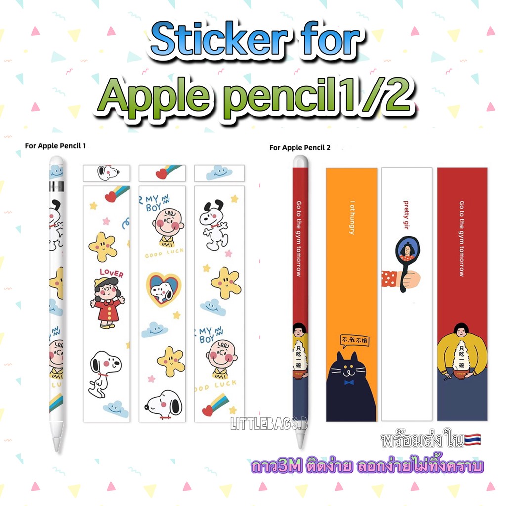 สติ๊กเกอร์ปากกาสำหรับ Apple Pencil รุ่น1&amp;2 sticker apple pencil กันรอยขีดข่วน ถนอมปากกา กาว3M ไม่ทิ้งคราบ 1Set มี3แผ่น