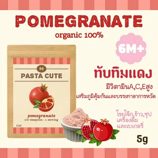 [โปรเปิดร้าน 10 แถม 1]ผงทับทิม,ออแกนิก100% สำหรับเด็ก6เดือนขึ้นไป,ผงผัก,ผัก,ข้าว,ซุป,โจ๊ก,เด็ก6เดือน,ขนม,ข้าวตุ๋น,ข้าวบด