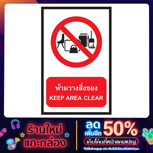 ป้ายห้ามวางสิ่งของ ขนาด 30x45 c.m.