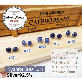 ต่างหูเงินแท้ 92.5% ต่างหูไคยาไนท์แท้​ ขนาดประมาณ​ 9-12mm.