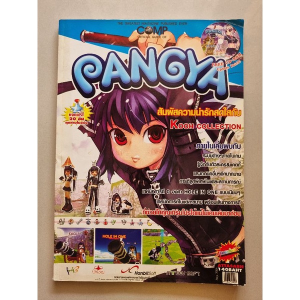 คู่มือเกม PANGYA KOOH COLLECTION [PC] [คู่มือเกม/เฉลยเกม/หนังสือเกม]