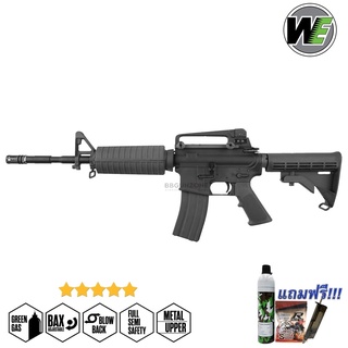 WE M4A1 Gas BlowBack Rifle Full Metal  แรง 450 FPS แถมฟรี!! (แก๊สกระป๋องใหญ่ ลูกrp1000นัด โหลดเดอร์)